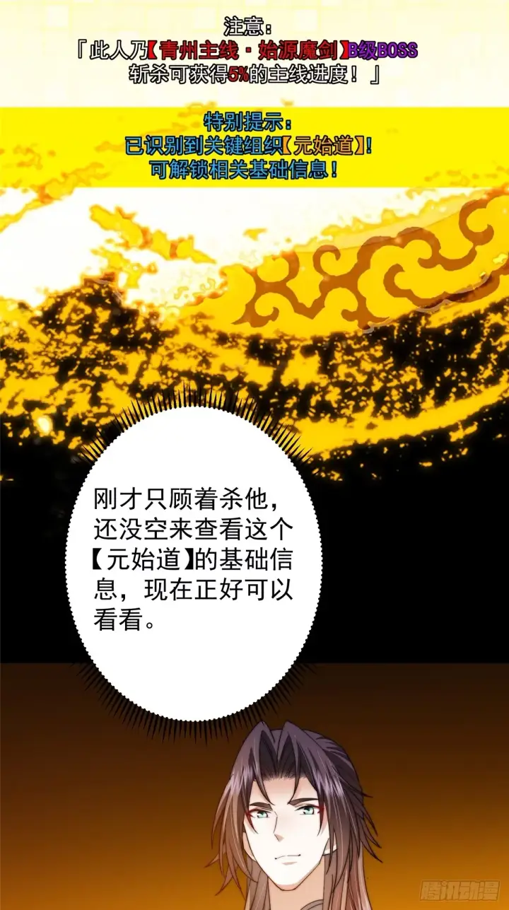 漫画《掌门低调点》562 朝歌摸到的机密第25张图