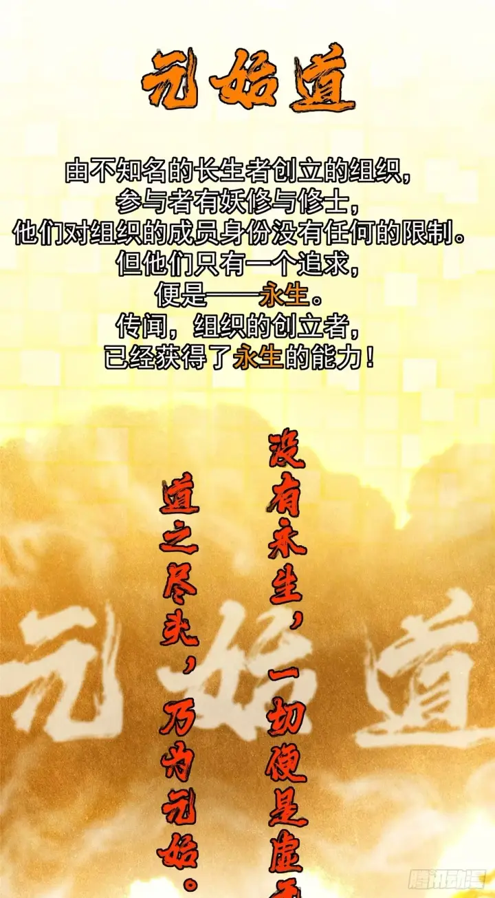 漫画《掌门低调点》562 朝歌摸到的机密第27张图