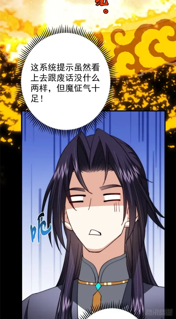 漫画《掌门低调点》562 朝歌摸到的机密第28张图