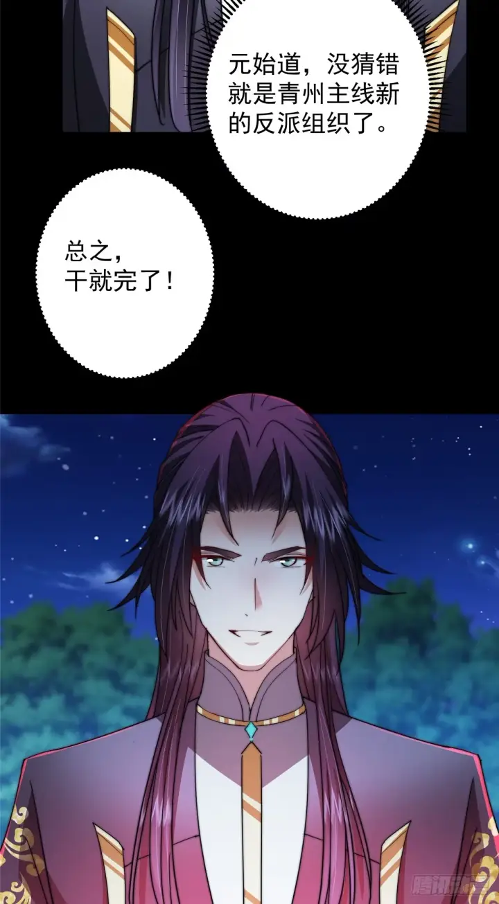 漫画《掌门低调点》562 朝歌摸到的机密第29张图