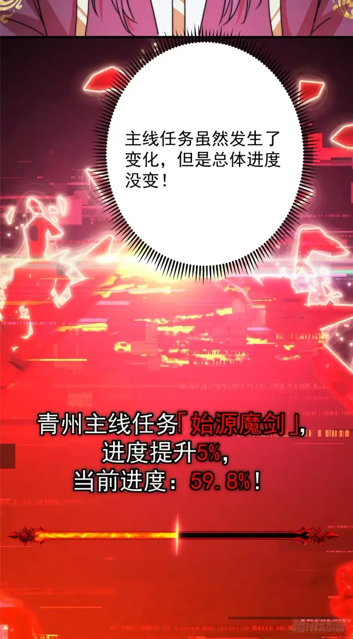 漫画《掌门低调点》562 朝歌摸到的机密第30张图