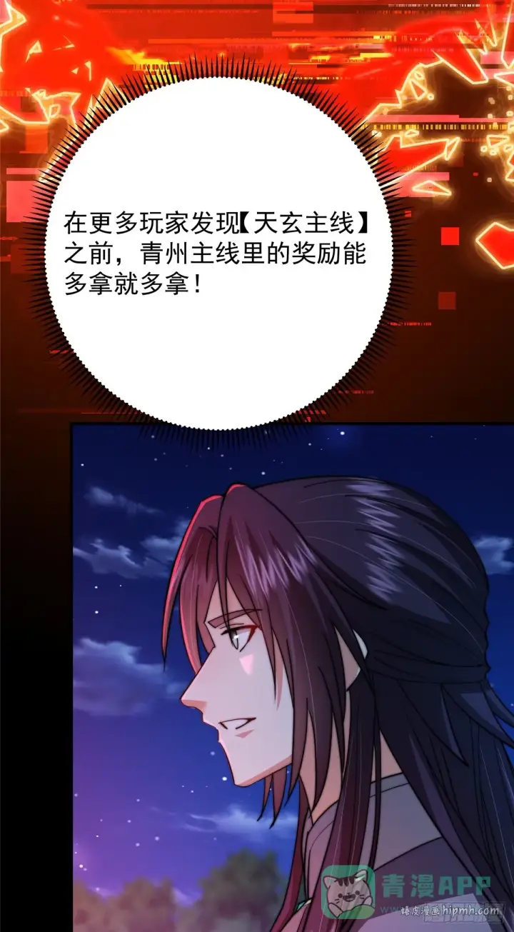 漫画《掌门低调点》562 朝歌摸到的机密第31张图