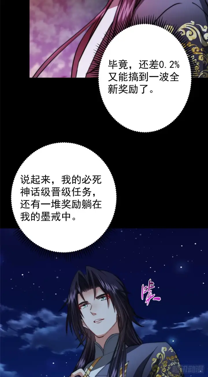 漫画《掌门低调点》562 朝歌摸到的机密第32张图