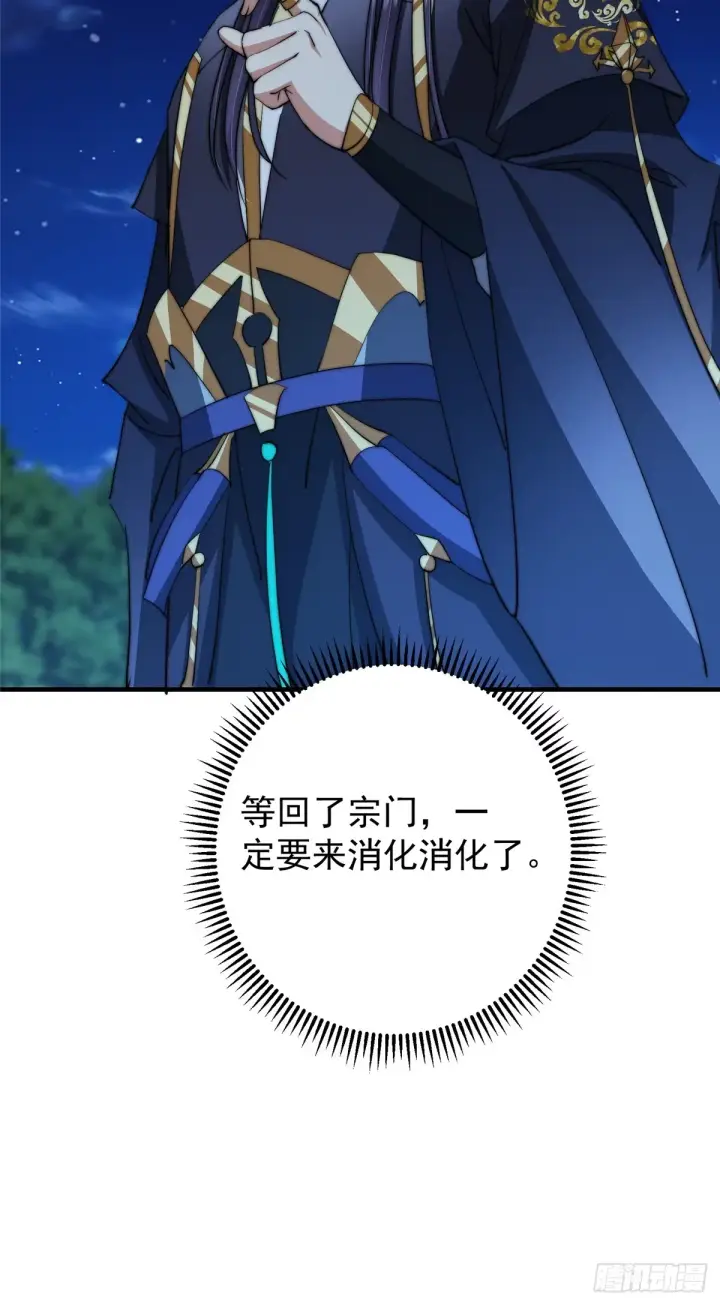 漫画《掌门低调点》562 朝歌摸到的机密第33张图