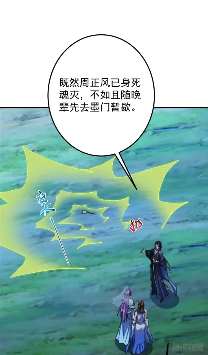 漫画《掌门低调点》562 朝歌摸到的机密第34张图