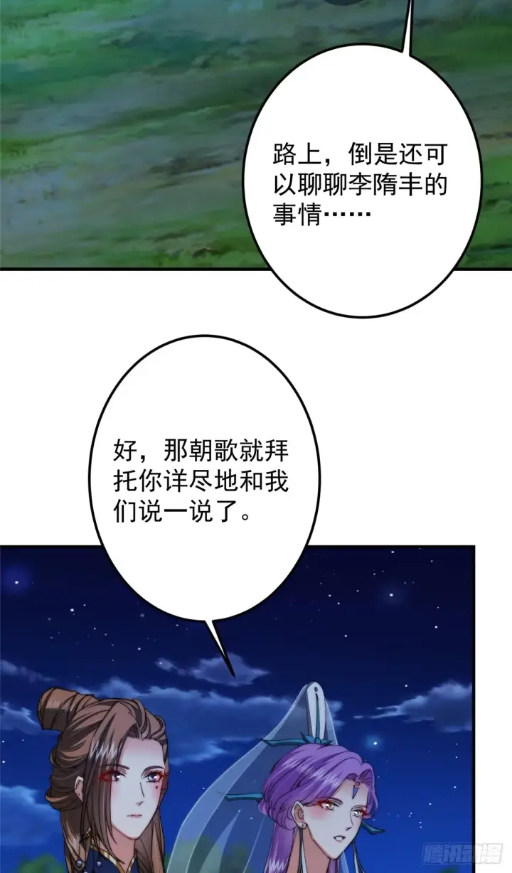 漫画《掌门低调点》562 朝歌摸到的机密第35张图