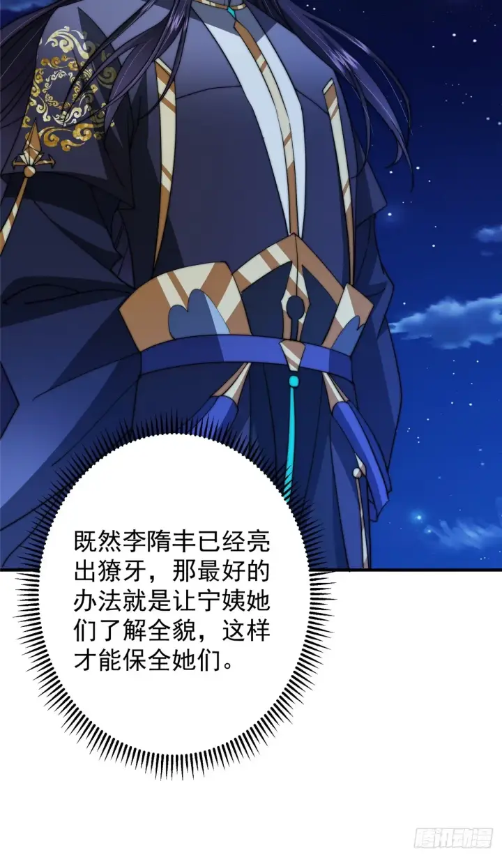 漫画《掌门低调点》562 朝歌摸到的机密第38张图