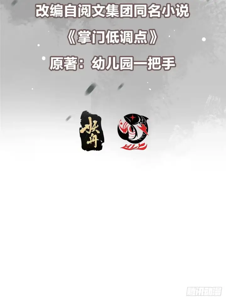 漫画《掌门低调点》562 朝歌摸到的机密第4张图