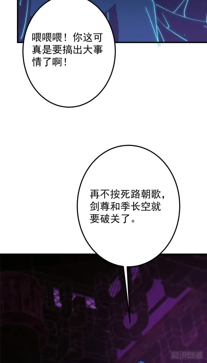 漫画《掌门低调点》562 朝歌摸到的机密第47张图
