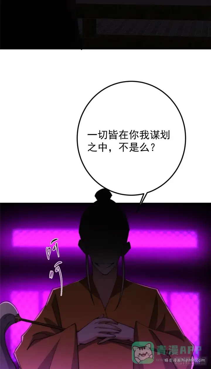 漫画《掌门低调点》562 朝歌摸到的机密第51张图