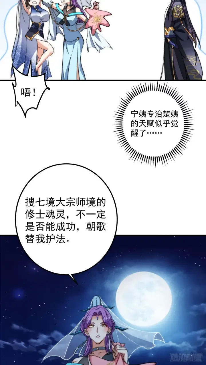 漫画《掌门低调点》562 朝歌摸到的机密第8张图
