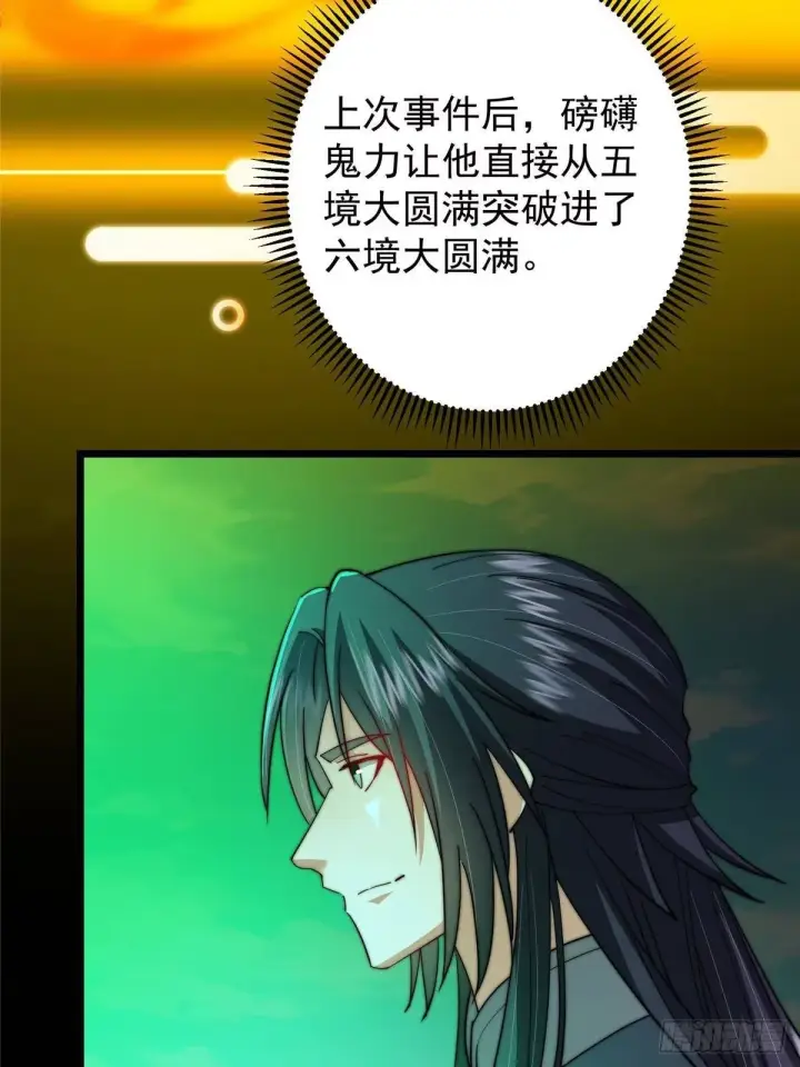 漫画《掌门低调点》556 黑亭之域一城之王第12张图