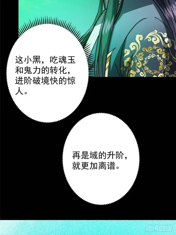 漫画《掌门低调点》556 黑亭之域一城之王第13张图