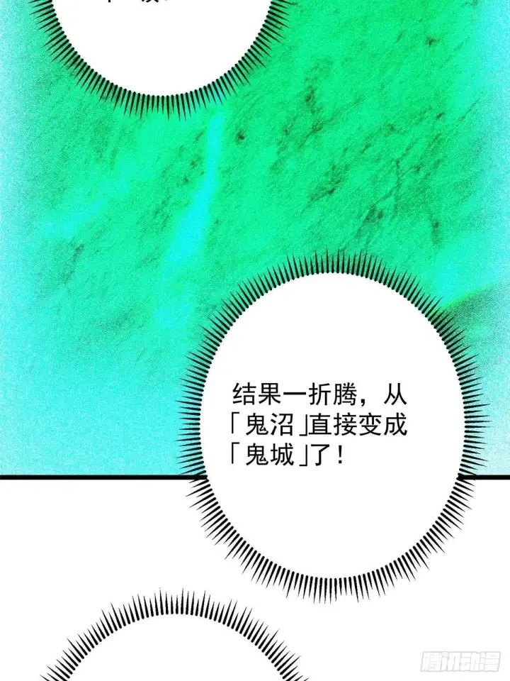 漫画《掌门低调点》556 黑亭之域一城之王第15张图