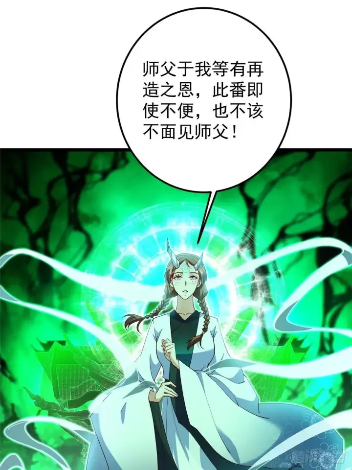 漫画《掌门低调点》556 黑亭之域一城之王第32张图