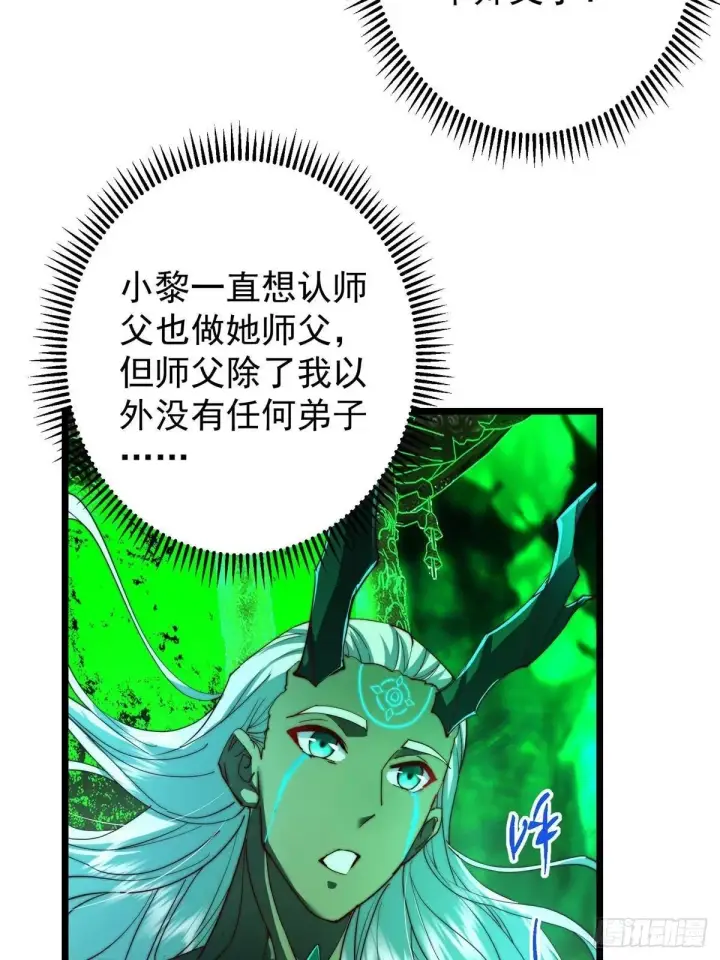 漫画《掌门低调点》556 黑亭之域一城之王第43张图