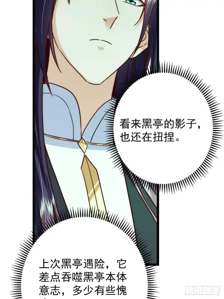 漫画《掌门低调点》556 黑亭之域一城之王第48张图