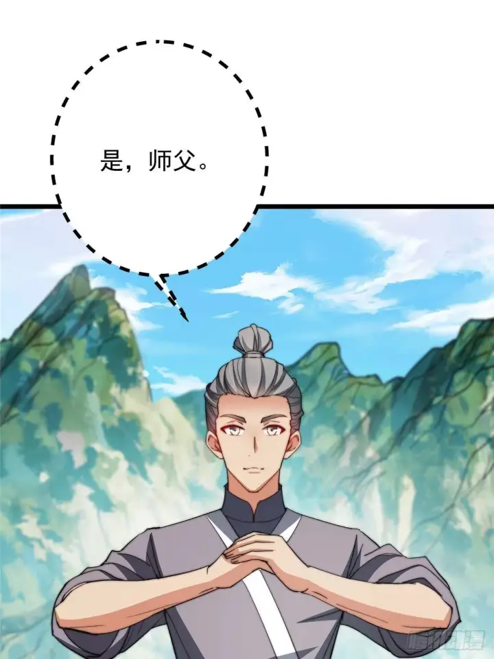 漫画《掌门低调点》556 黑亭之域一城之王第5张图
