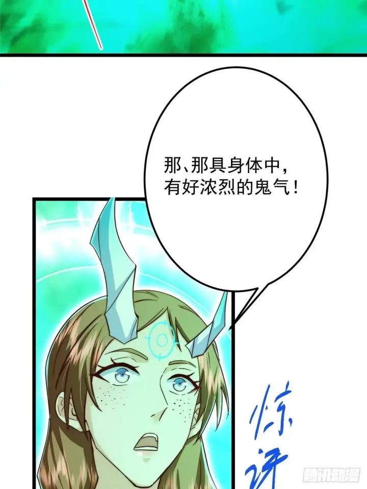 漫画《掌门低调点》556 黑亭之域一城之王第57张图