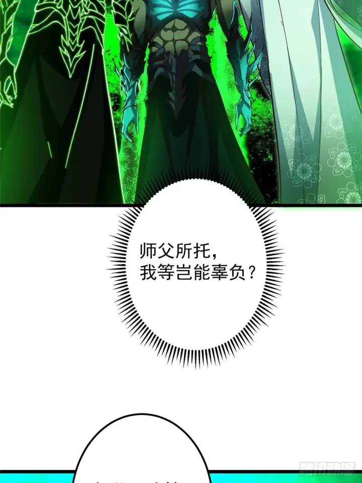 漫画《掌门低调点》556 黑亭之域一城之王第63张图