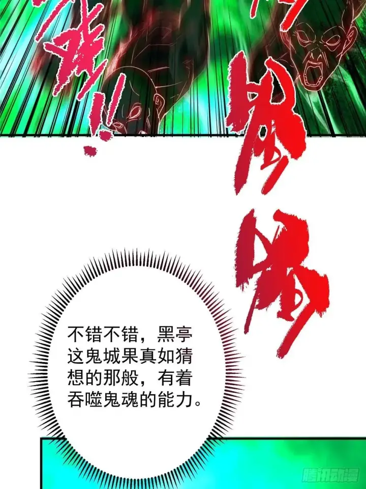 漫画《掌门低调点》556 黑亭之域一城之王第78张图