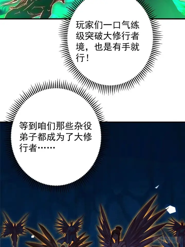 漫画《掌门低调点》556 黑亭之域一城之王第83张图