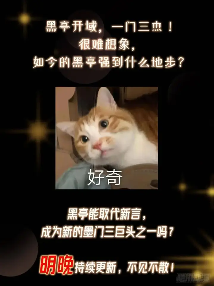 漫画《掌门低调点》556 黑亭之域一城之王第87张图