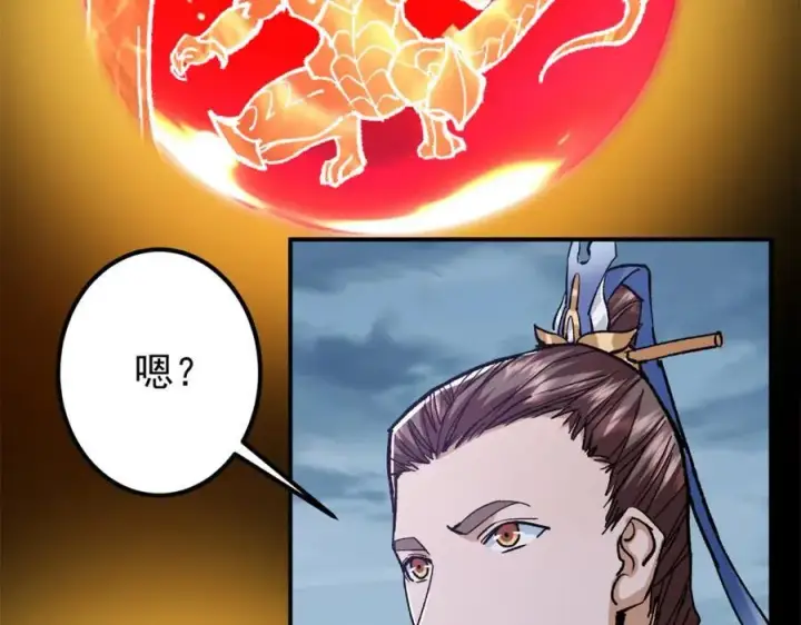 漫画《掌门低调点》307 我直接北冥神功！第10张图