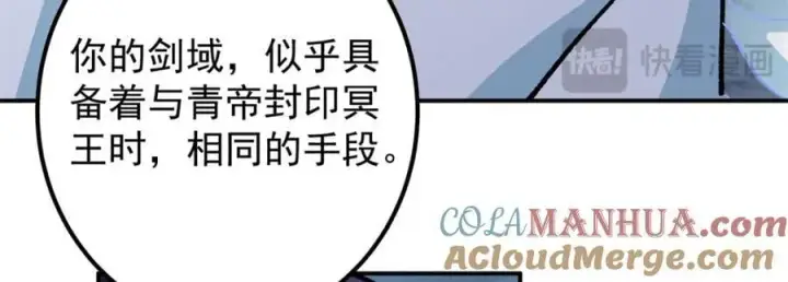 漫画《掌门低调点》307 我直接北冥神功！第101张图