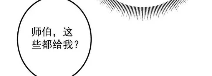 漫画《掌门低调点》307 我直接北冥神功！第116张图