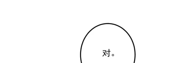 漫画《掌门低调点》307 我直接北冥神功！第119张图