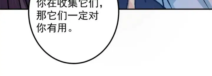 漫画《掌门低调点》307 我直接北冥神功！第122张图