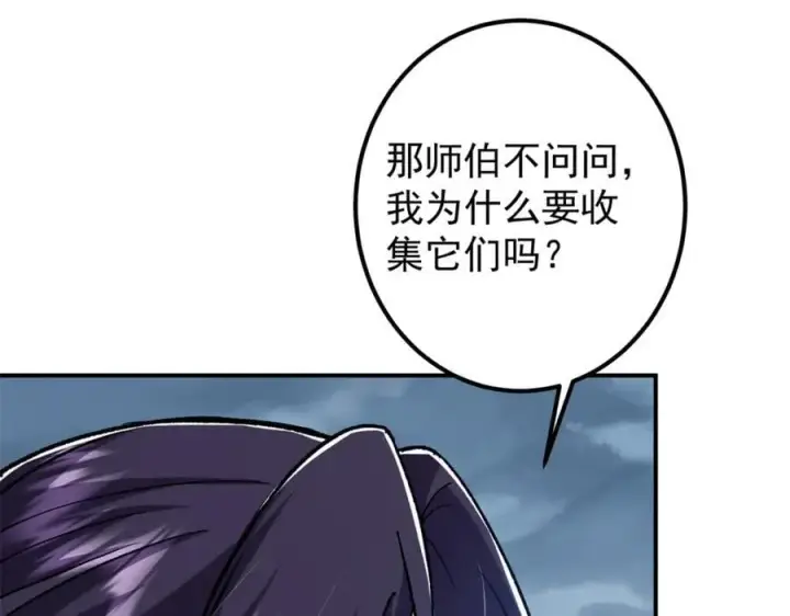 漫画《掌门低调点》307 我直接北冥神功！第123张图