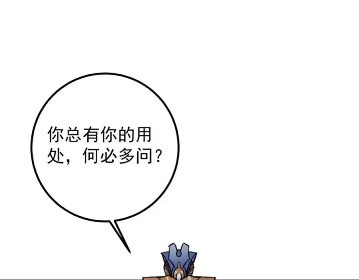 漫画《掌门低调点》307 我直接北冥神功！第126张图