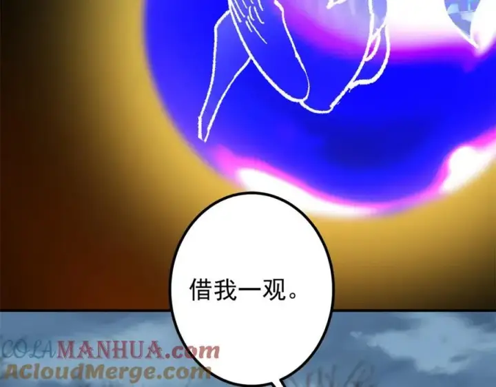 漫画《掌门低调点》307 我直接北冥神功！第13张图