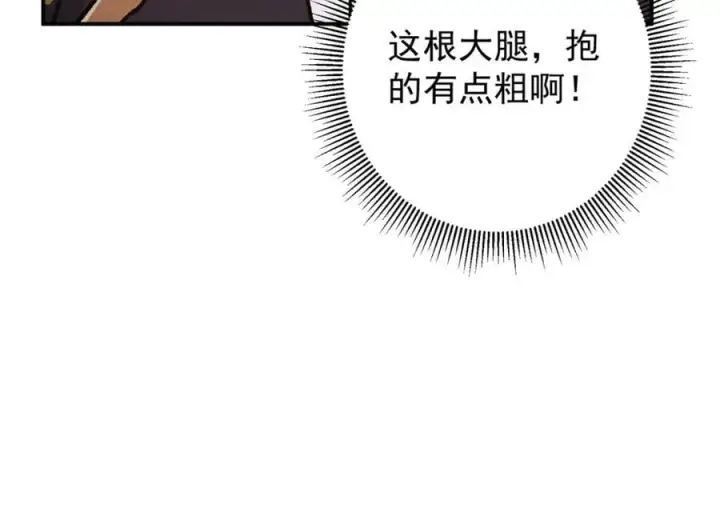 漫画《掌门低调点》307 我直接北冥神功！第131张图