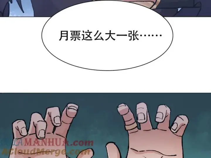漫画《掌门低调点》307 我直接北冥神功！第133张图
