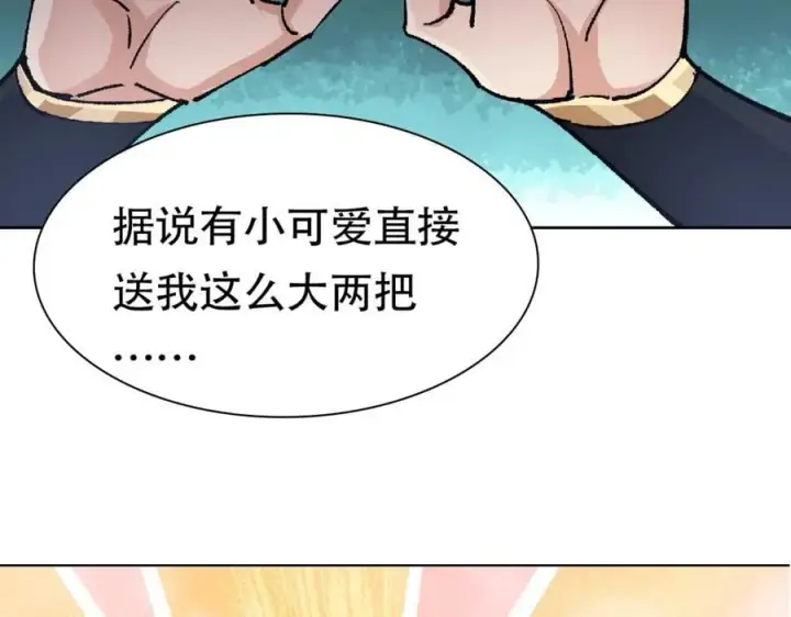 漫画《掌门低调点》307 我直接北冥神功！第134张图