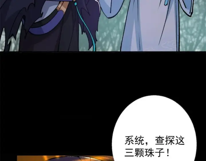 漫画《掌门低调点》307 我直接北冥神功！第16张图
