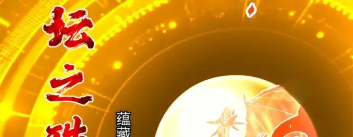 漫画《掌门低调点》307 我直接北冥神功！第20张图