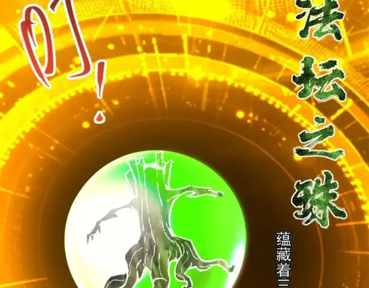 漫画《掌门低调点》307 我直接北冥神功！第22张图