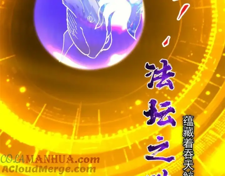 漫画《掌门低调点》307 我直接北冥神功！第25张图