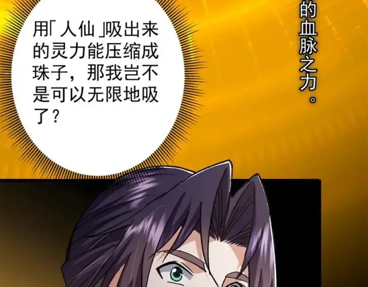 漫画《掌门低调点》307 我直接北冥神功！第27张图