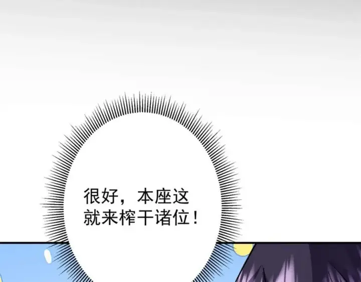 漫画《掌门低调点》307 我直接北冥神功！第30张图
