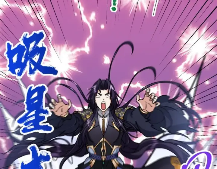 漫画《掌门低调点》307 我直接北冥神功！第36张图