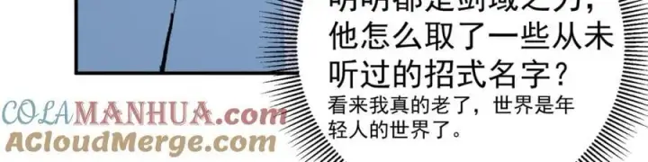 漫画《掌门低调点》307 我直接北冥神功！第41张图