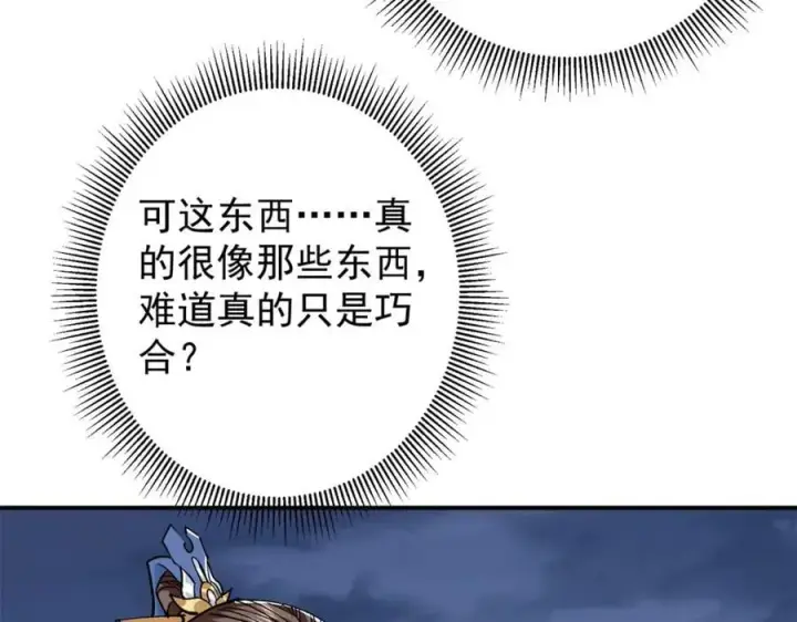 漫画《掌门低调点》307 我直接北冥神功！第42张图