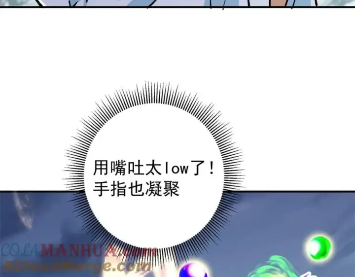 漫画《掌门低调点》307 我直接北冥神功！第45张图