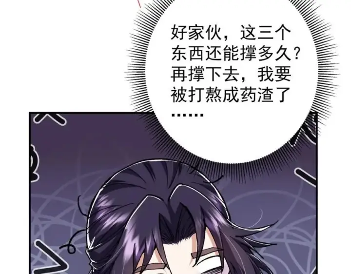 漫画《掌门低调点》307 我直接北冥神功！第55张图