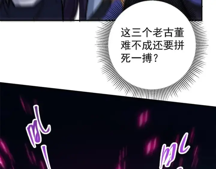 漫画《掌门低调点》307 我直接北冥神功！第64张图